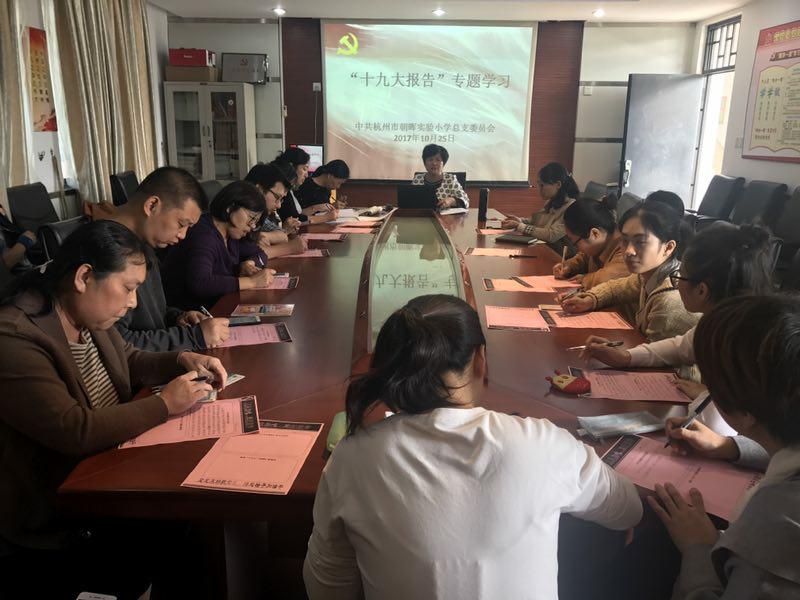 圖1：支部黨員認真學習貫徹十九大精神（書記黨課照片）.jpg