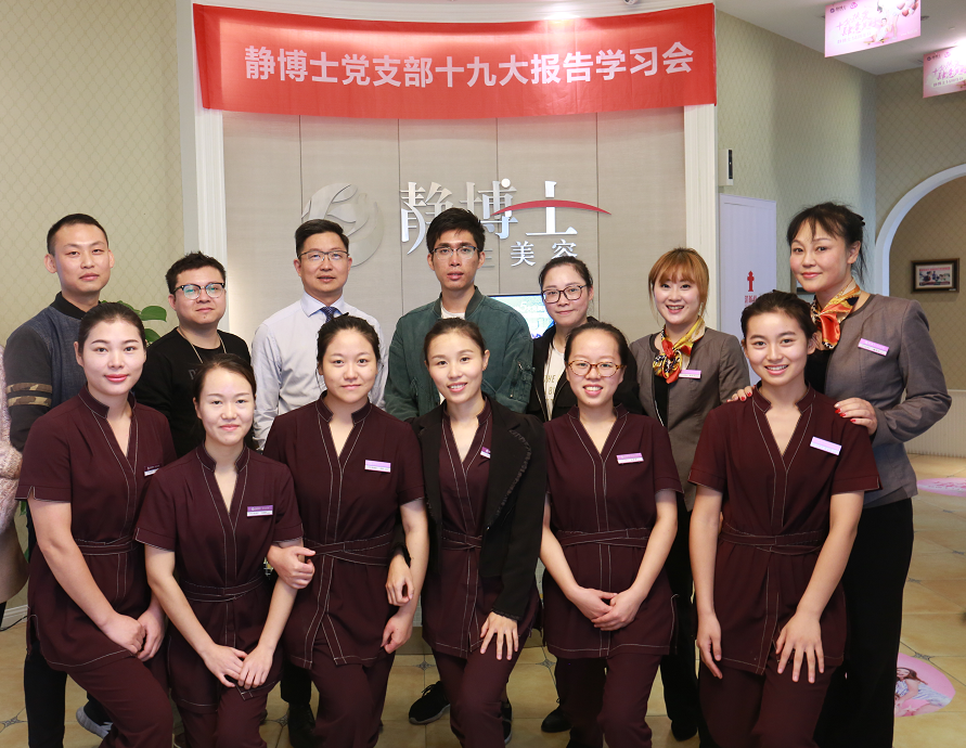 靜博士黨支部門店19大報(bào)告學(xué)習(xí)會(huì).png