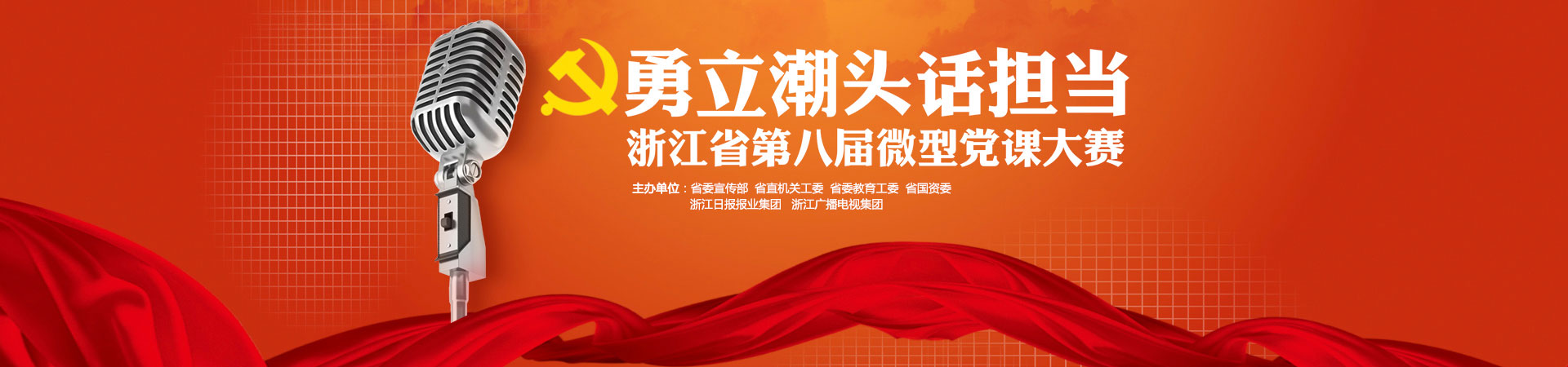 黨課專題banner圖