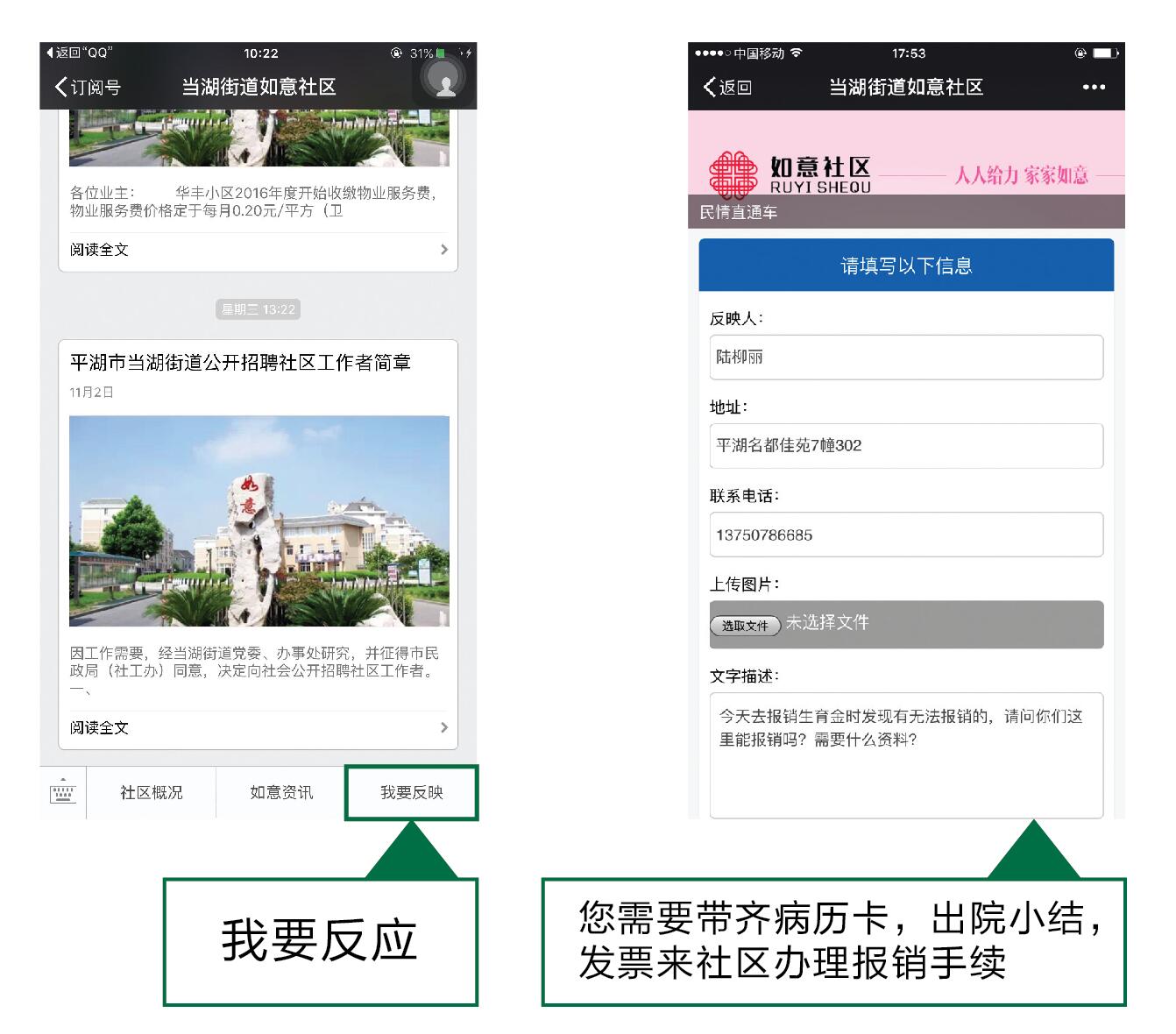 10當湖街道如意社區微信公眾號開通我要反映欄目，幫助社區居民解決實際問題.jpg