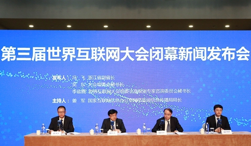 《2016年世界互聯網發展烏鎮報告》發布