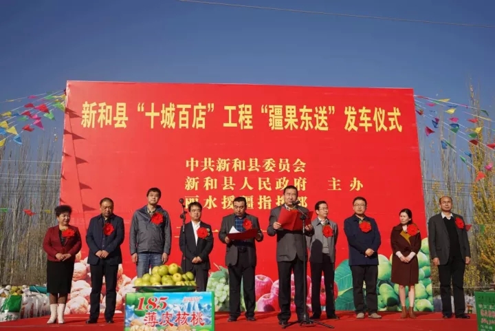 新和縣“十城百店”工程發車儀式現場.jpg