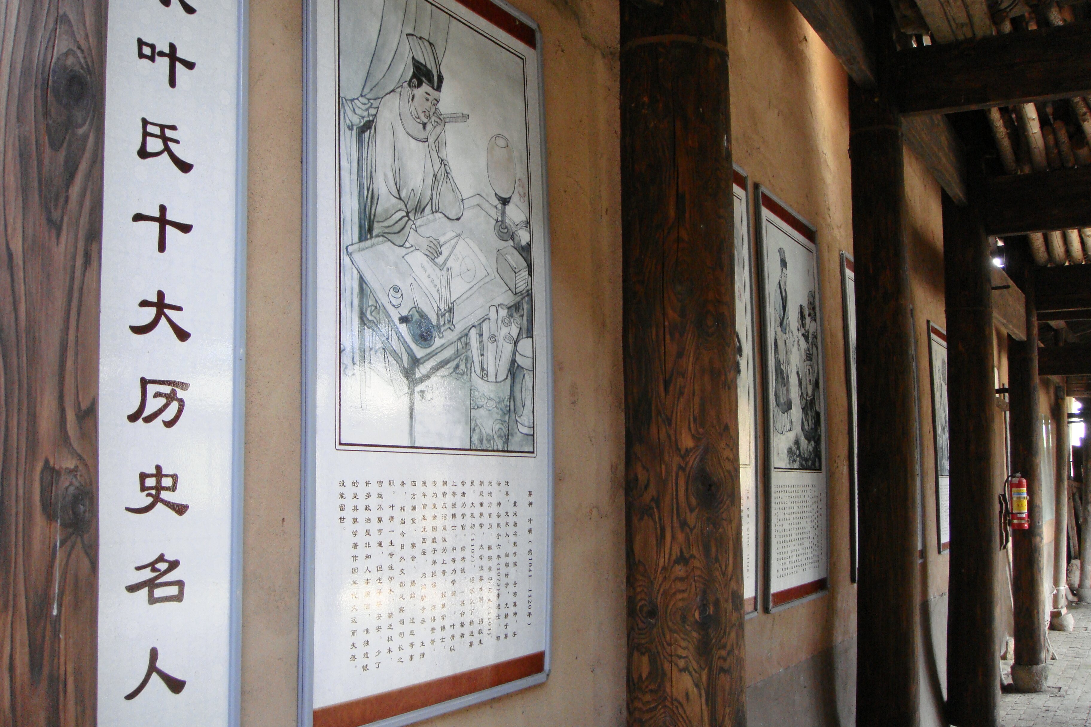 2 圖為葉氏宗祠內(nèi)部關(guān)于葉氏十大歷史名人的介紹圖.jpg